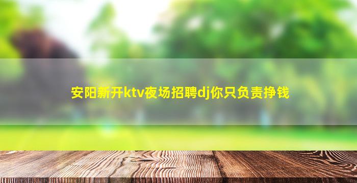 三门峡KTV招聘