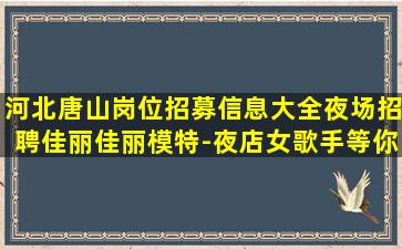 驻马店酒吧招聘