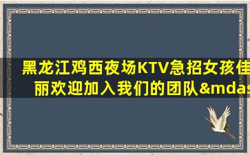 铜陵KTV招聘